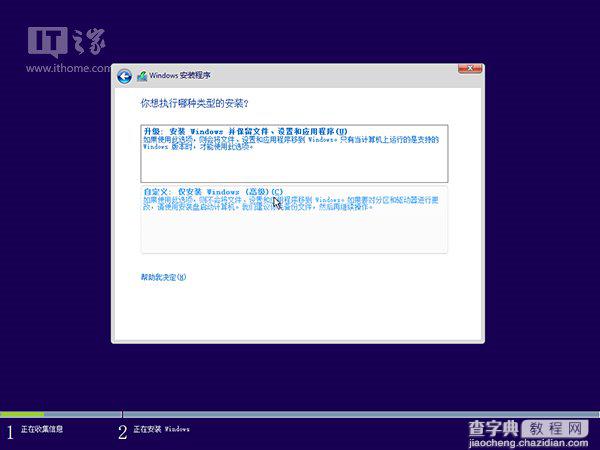 Win10预览版10162安装及激活图文详细教程6