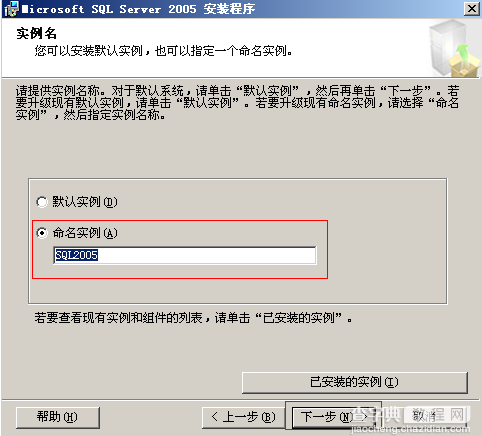 sql2005 安装教程 图文11