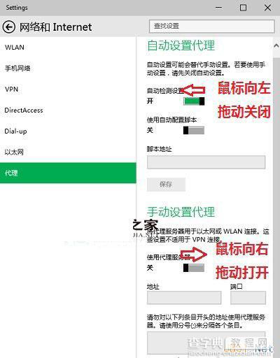 Win10下手动设置代理操作方法图文教程3