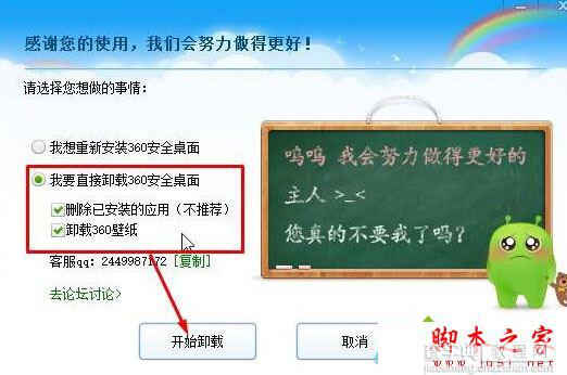 Win10系统360安全桌面出现崩溃无法卸载怎么办 Win10无法卸载360安全桌面的解决方法3