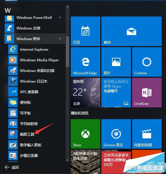 Win10系统内置截图工具使用技巧2