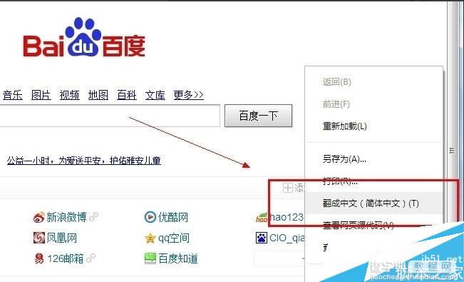 Win7系统如何直接打开谷歌翻译网页5