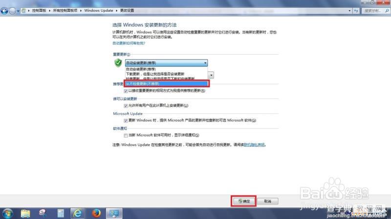 Win7提示配置windows update失败还原更改怎么办？3