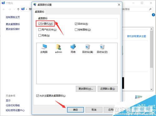 Win10如何将我的电脑(此电脑)显示到桌面上?7