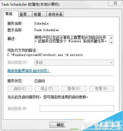 Win7计划任务服务怎么关闭？Win7关闭Task Scheduler服务的方法1