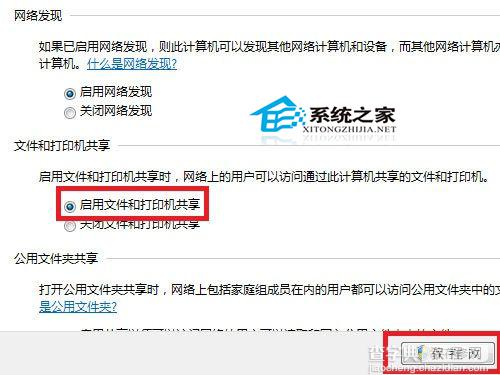 Win7下如何打开文件与打印机共享以方便操作6