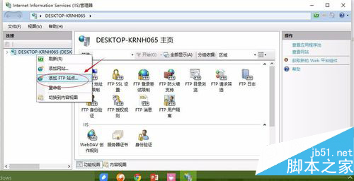 使用windows 10系统自带的IIS如何搭建ftp服务器5