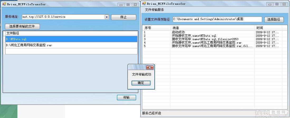 分享WCF文件传输实现方法---WCFFileTransfer3