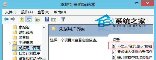 Win8怎么取消密码明文显示功能让其以点显示2