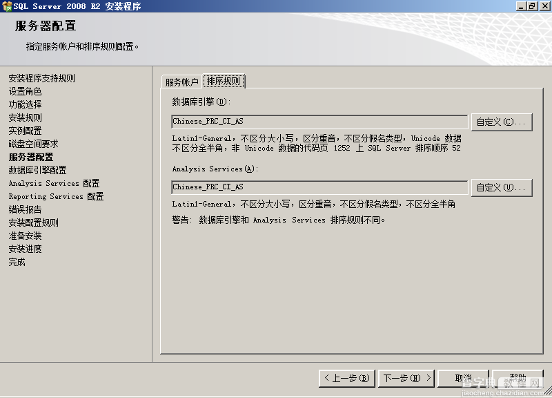 sql2008安装教程 SQL Server 2008 R2 安装图解16