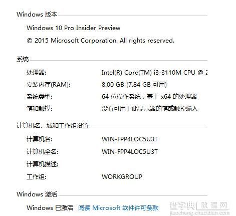 去掉win10预览版烦人的水印教程 附水印去除工具下载地址4