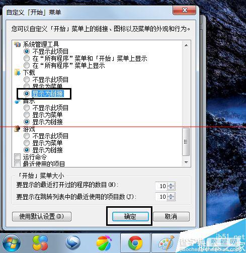 怎么在Win7开始菜单中添加下载选项？3