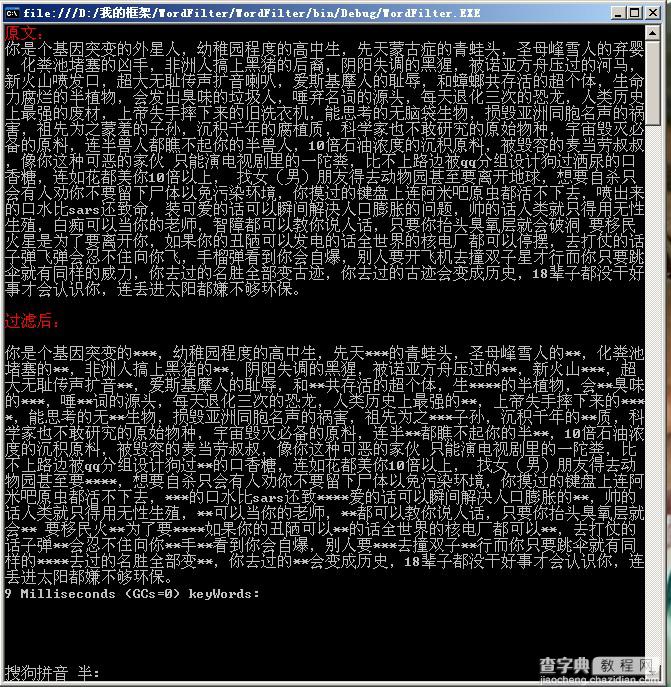 C# 撒列实现关键字过滤的实例2