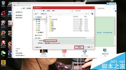 win10系统自带的漂亮主题该怎么备份?7