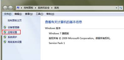 win7系统开启远程桌面实现远程连接图文教程2