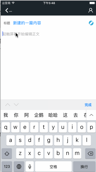 iOS实现富文本编辑器的方法详解1