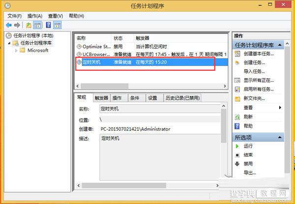 Win8如何取消定时关机？Win8关闭定时关机任务的方法3