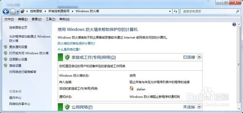 win7开启上帝模式的详细使用教程7