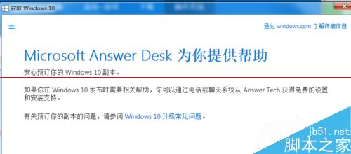 升级Windows 10 正式版我们需要注意的事项有哪些？7