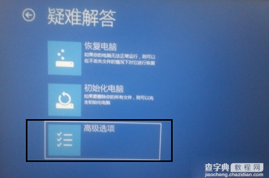 win8.1高级启动选项在哪里？Win8.1系统进入高级启动选项方法图解4