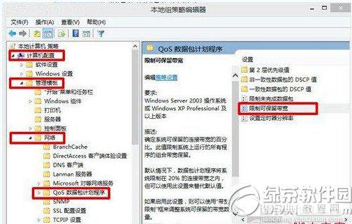 win8.1网速慢比升级前变得慢了一些的原因及解决方法4