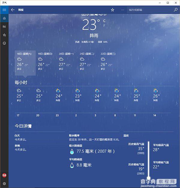 Win10天气桌面应用更新了什么？Win10天气桌面应用更新内容介绍1