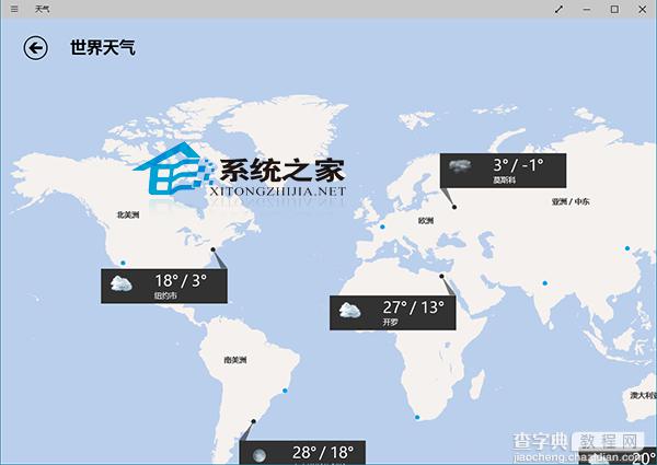 Win10系统上如何快速查看世界天气以便环游世界2