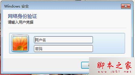 win7系统关闭“window安全网络身份验证”窗口的设置方法1