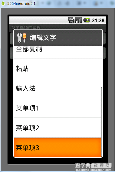 Android上下文菜单用法实例分析1