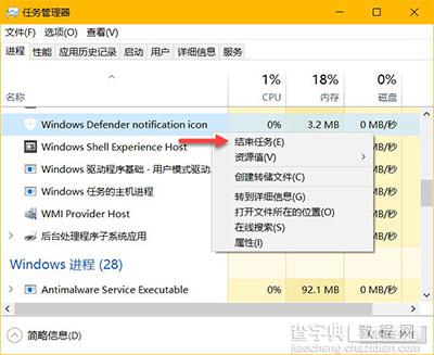 Win10 Defender任务栏图标怎么隐藏 Win10 Defender任务栏图标隐藏的方法4