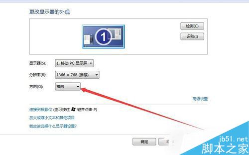 Win7电脑屏幕横过来问题的解决方法4