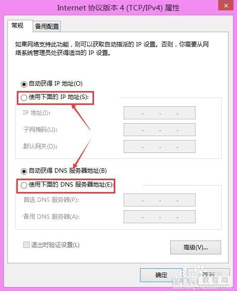 win8怎么设置ip地址?win8系统修改ip地址方法7