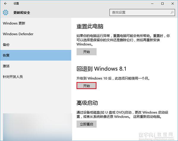 Win10降级Win7/Win8.1教程系统回退功能安全方便2