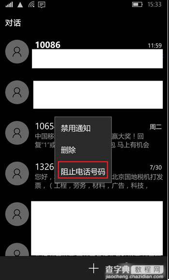 Win10 Mobile如何开启骚扰拦截和黑名单功能？几步教你搞定5