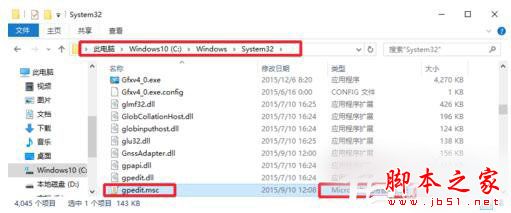 Win10系统Gpedit.msc打不开问题的解决方法1