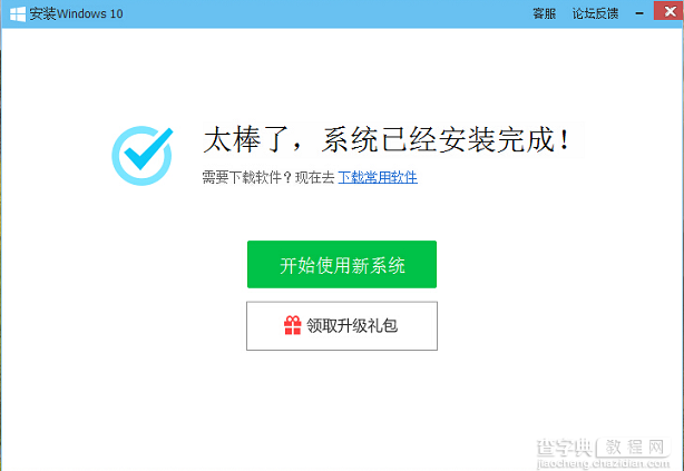 腾讯电脑管家怎么升级win10？QQ电脑管家升级win10正式版教程22