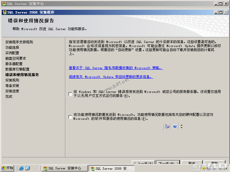 AD域中成员服务器SQL 2008 Server安装配置图文教程42