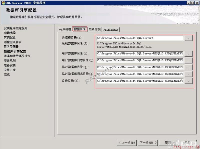 Win2003系统下SQL Server 2008安装图解教程（详细图解）15