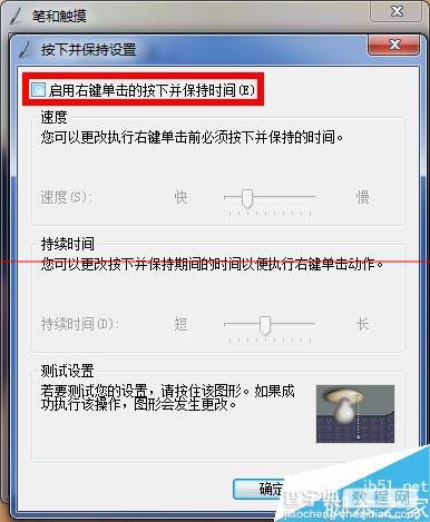 win7系统下触控笔连按数位板出现水波纹该怎么解决？5