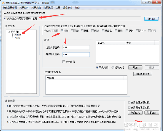 如何设置访问共享时每次都需要输入帐号和密码?10