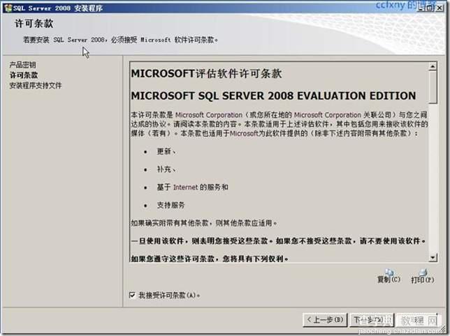 SQL Server 2008 安装和配置图解教程(附官方下载地址)15