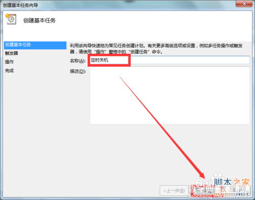 win7系统如何设置在特定时间自动关机?4