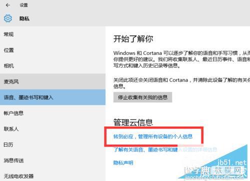 win10正式版cortana怎么用?Cortana设置及使用方法7