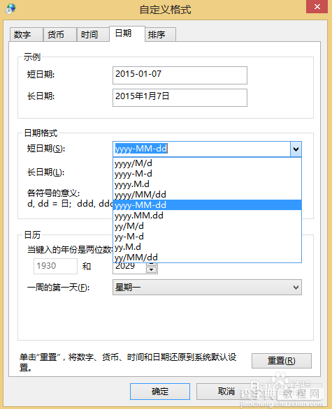 怎么给win8系统桌面右下角时间后面加上自定义文字？5