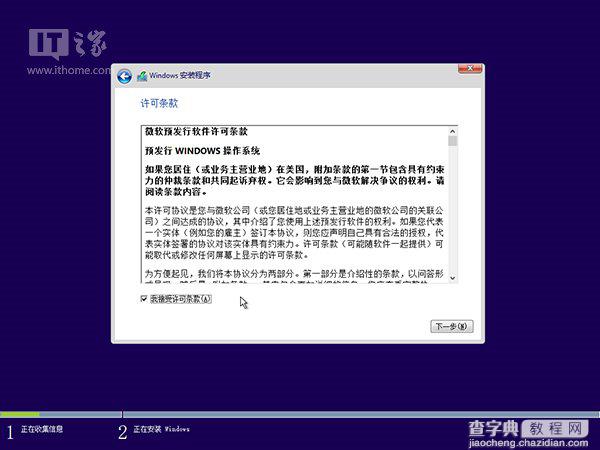 Win10预览版10162安装及激活图文详细教程5