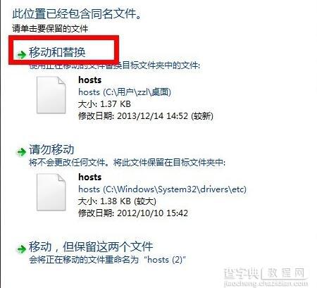 win7 hosts文件损坏被恶意篡改怎么办 win7系统 hosts文件修复方法5