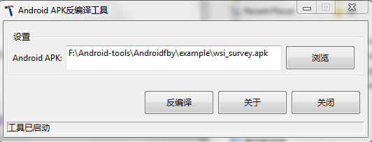 Android APK反编译图文教程7