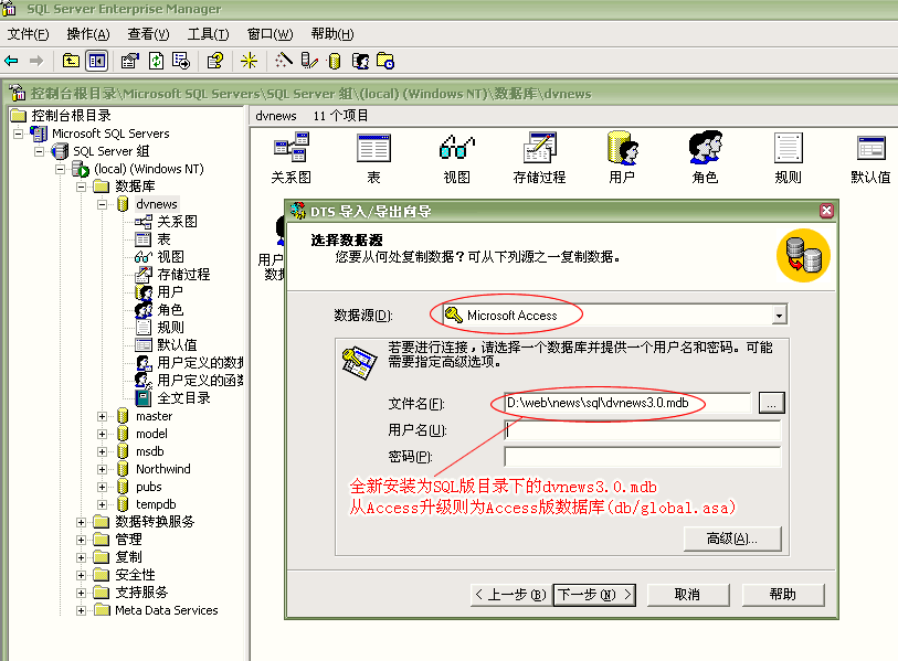 iwms access与sql版的安装与转换10