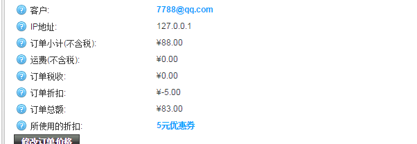 使用Nopcommerce为商城添加满XX减XX优惠券功能16