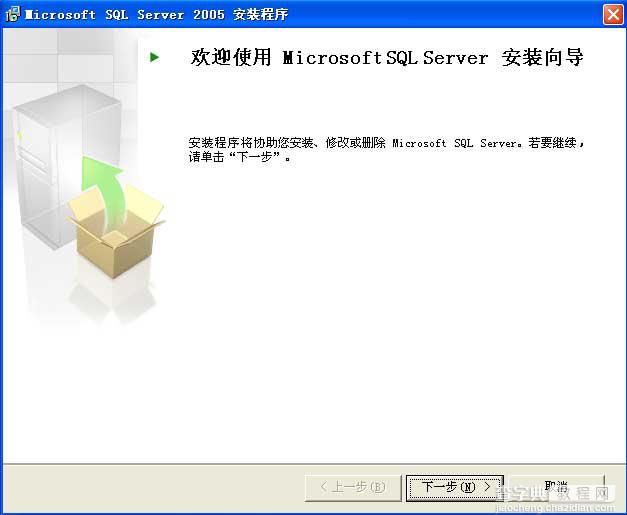 sqlserver2005 安装图解教程以及SQL 2005 SP3补丁安装图文教程4